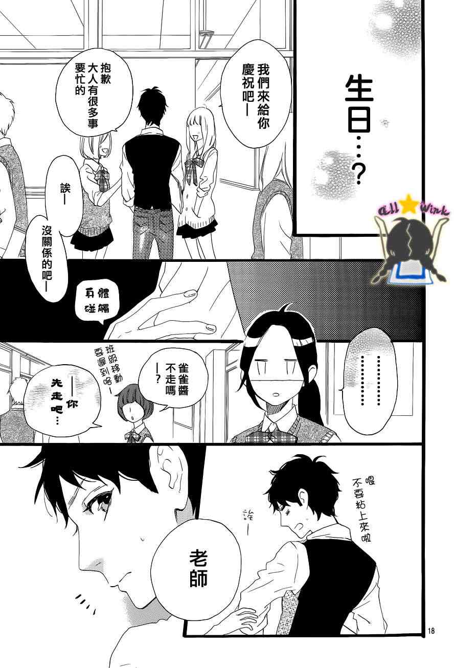 《昼行闪耀的流星》漫画 033集