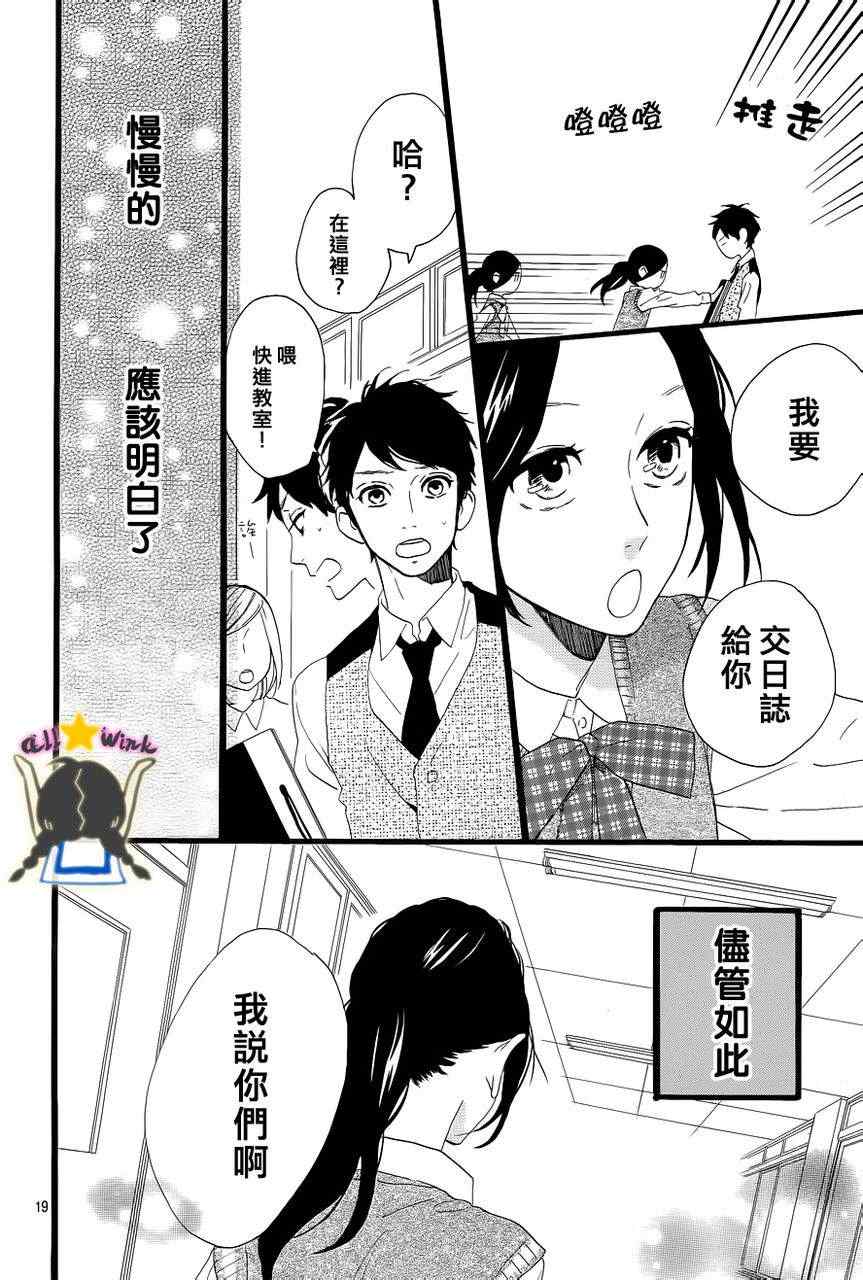 《昼行闪耀的流星》漫画 033集