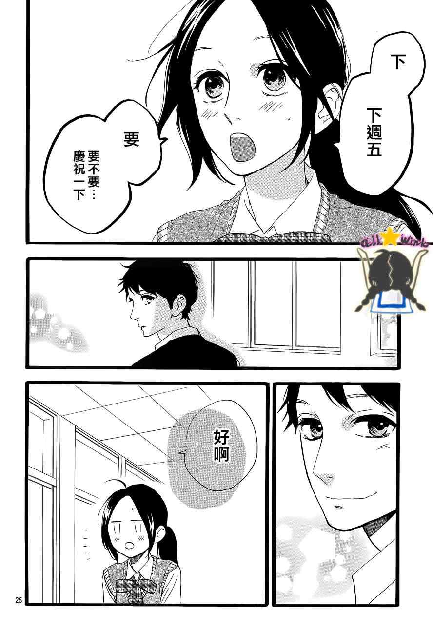 《昼行闪耀的流星》漫画 033集