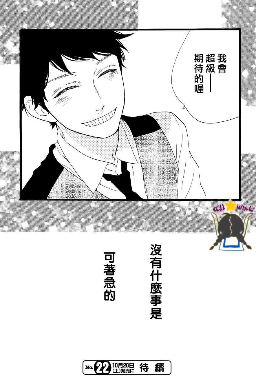 《昼行闪耀的流星》漫画 033集