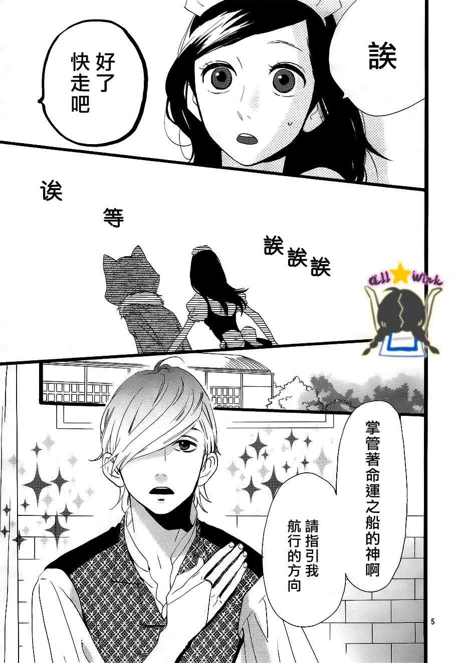 《昼行闪耀的流星》漫画 031集