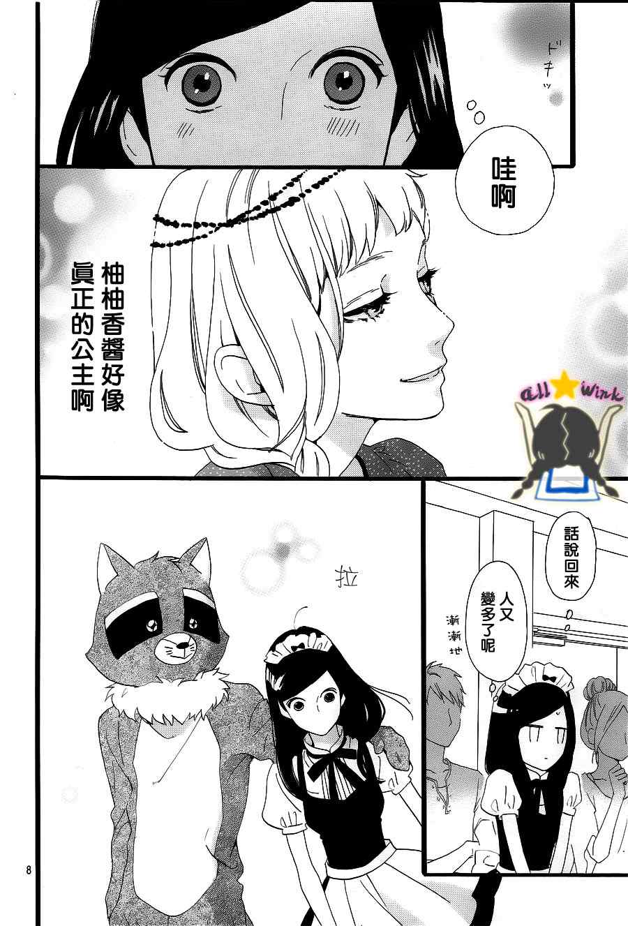 《昼行闪耀的流星》漫画 031集