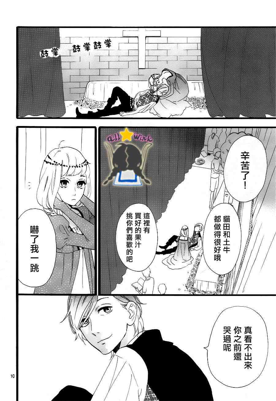 《昼行闪耀的流星》漫画 031集