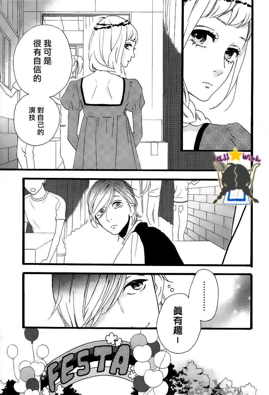 《昼行闪耀的流星》漫画 031集