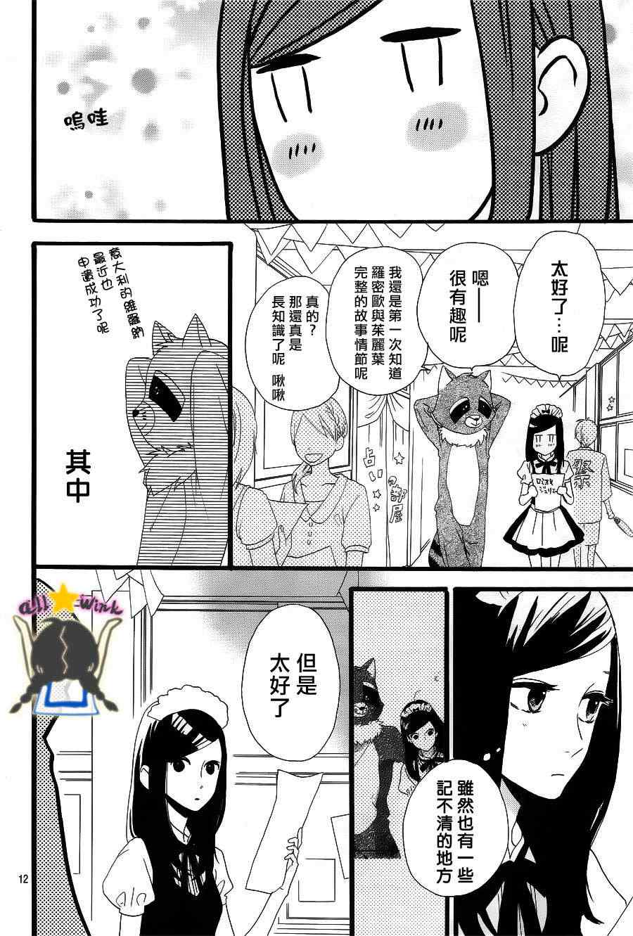 《昼行闪耀的流星》漫画 031集