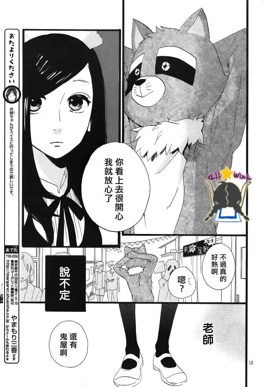 《昼行闪耀的流星》漫画 031集