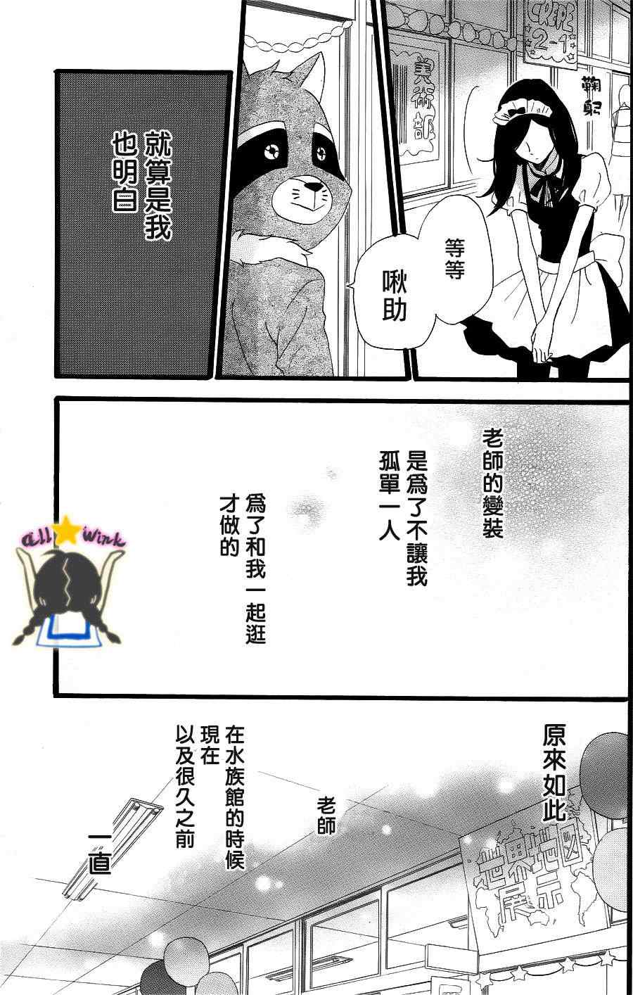 《昼行闪耀的流星》漫画 031集