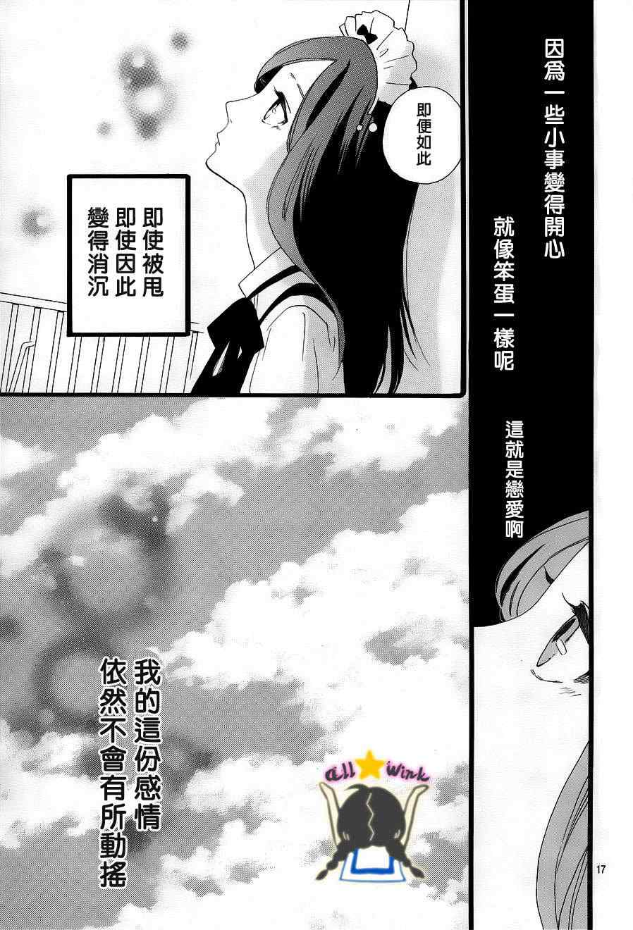 《昼行闪耀的流星》漫画 031集