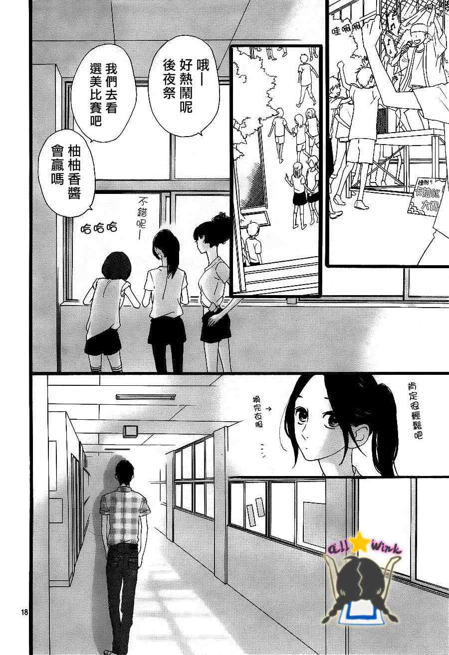 《昼行闪耀的流星》漫画 031集