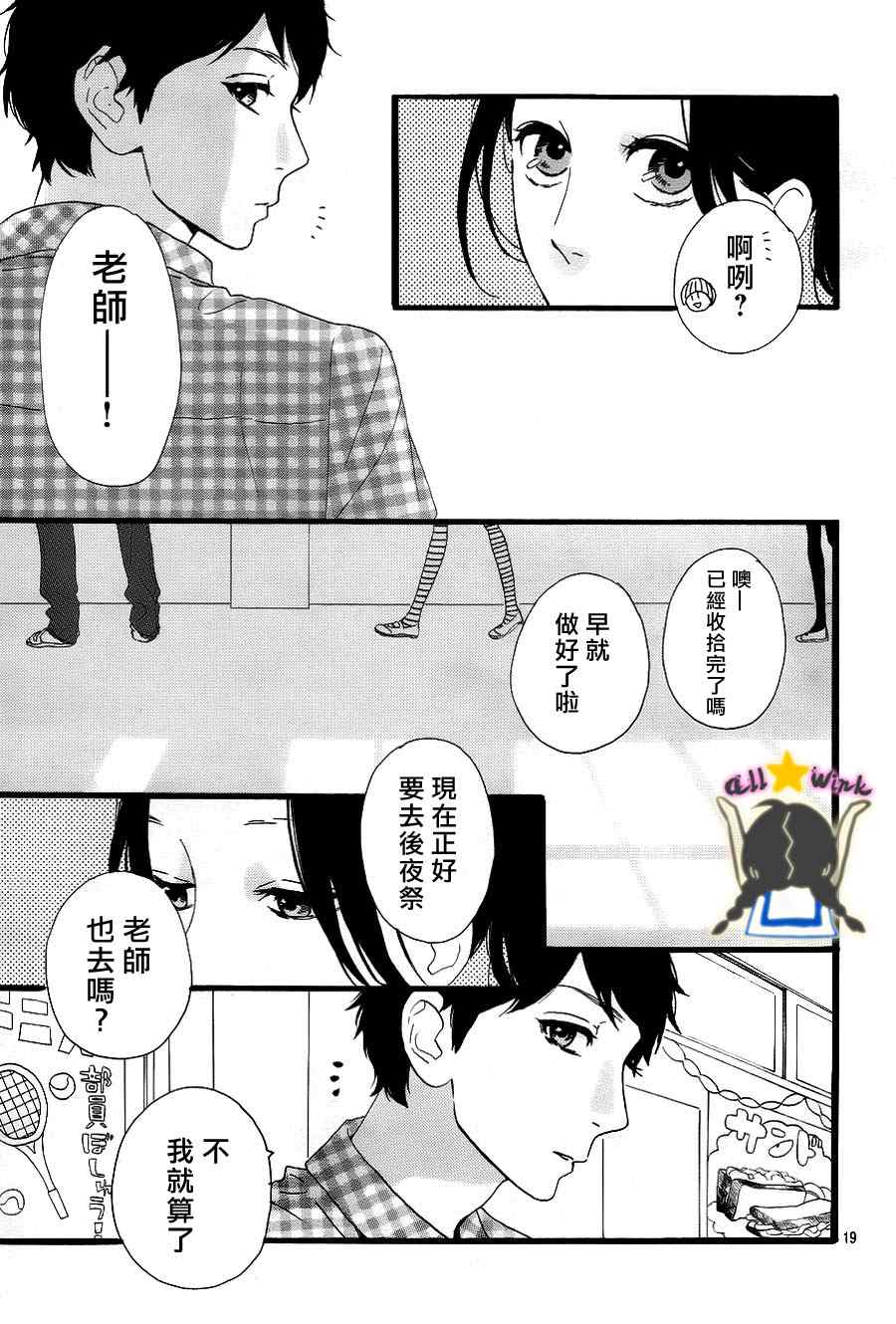 《昼行闪耀的流星》漫画 031集