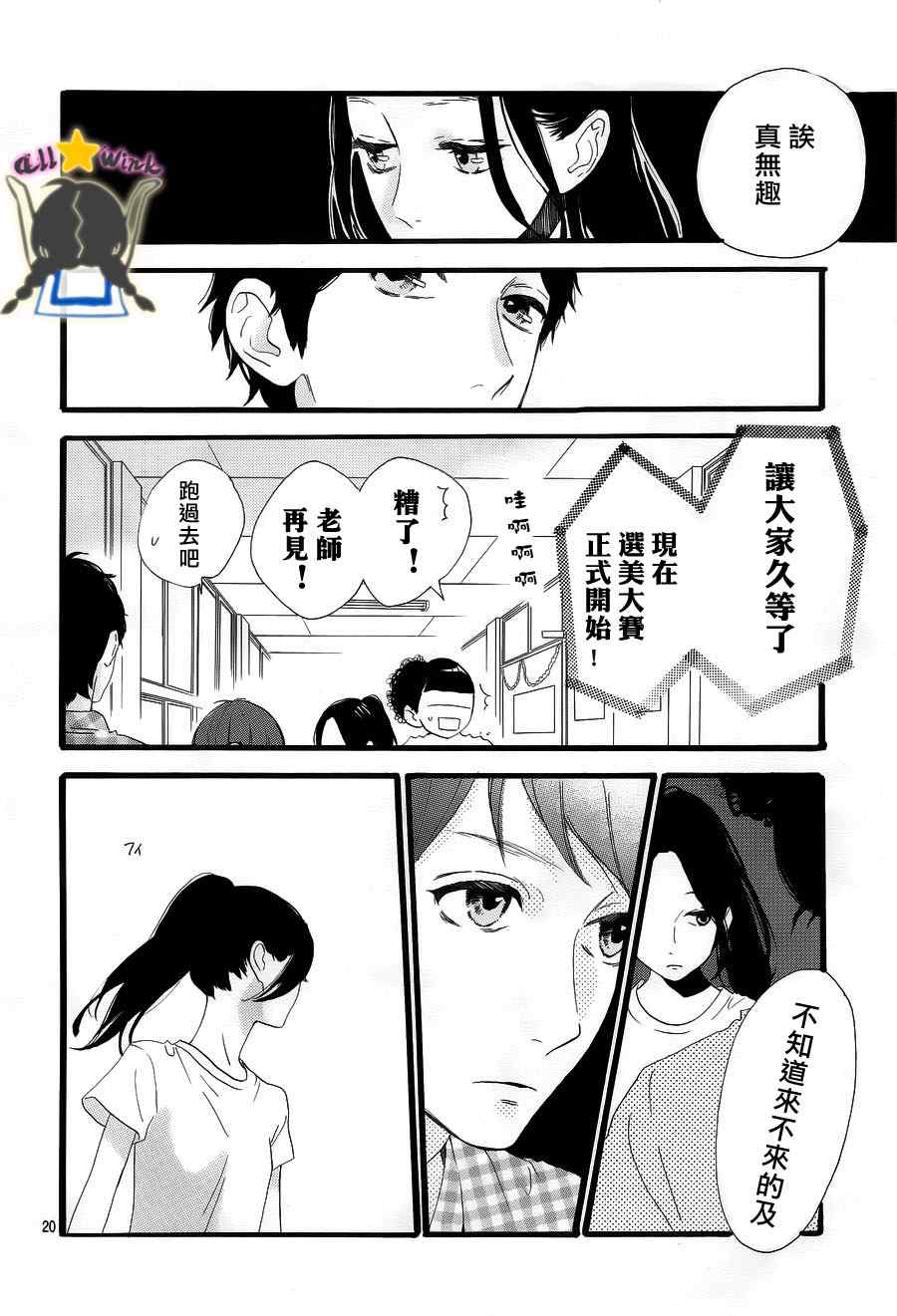 《昼行闪耀的流星》漫画 031集