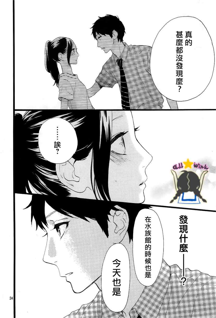 《昼行闪耀的流星》漫画 031集