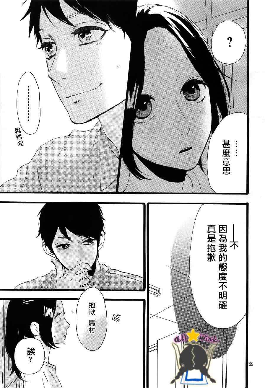 《昼行闪耀的流星》漫画 031集