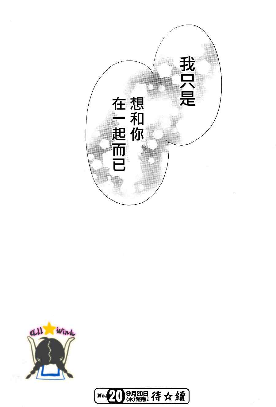 《昼行闪耀的流星》漫画 031集