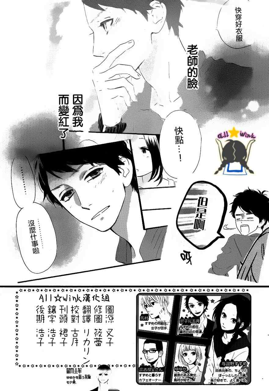 《昼行闪耀的流星》漫画 028集