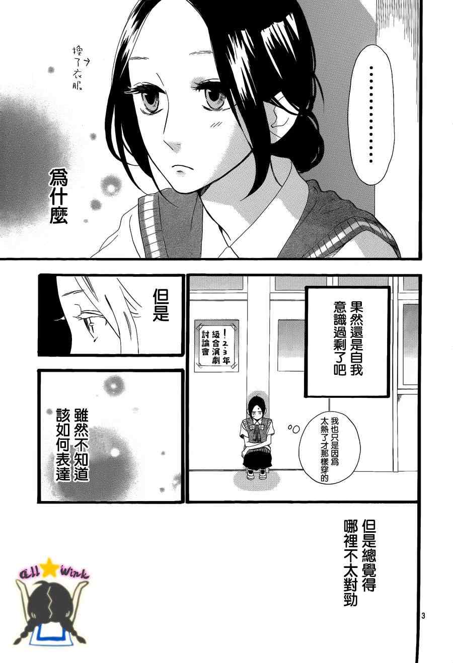 《昼行闪耀的流星》漫画 028集