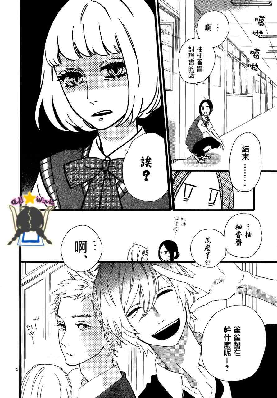 《昼行闪耀的流星》漫画 028集