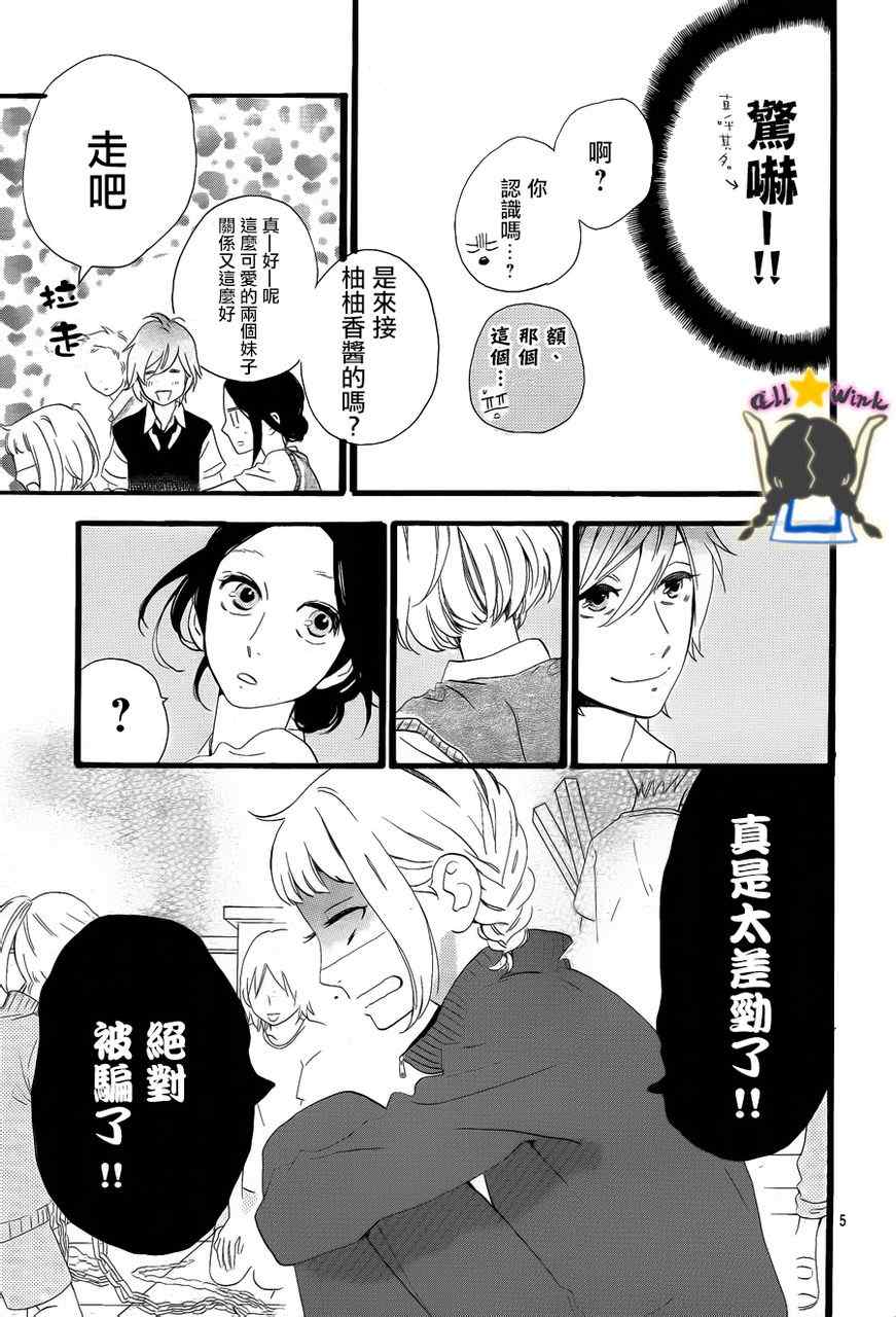 《昼行闪耀的流星》漫画 028集