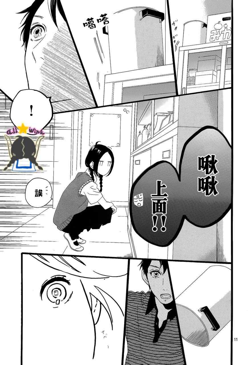 《昼行闪耀的流星》漫画 028集