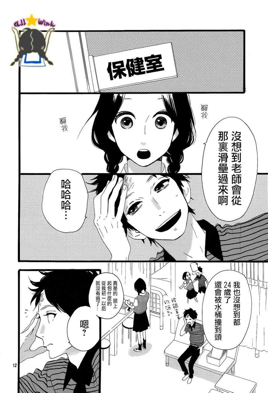 《昼行闪耀的流星》漫画 028集