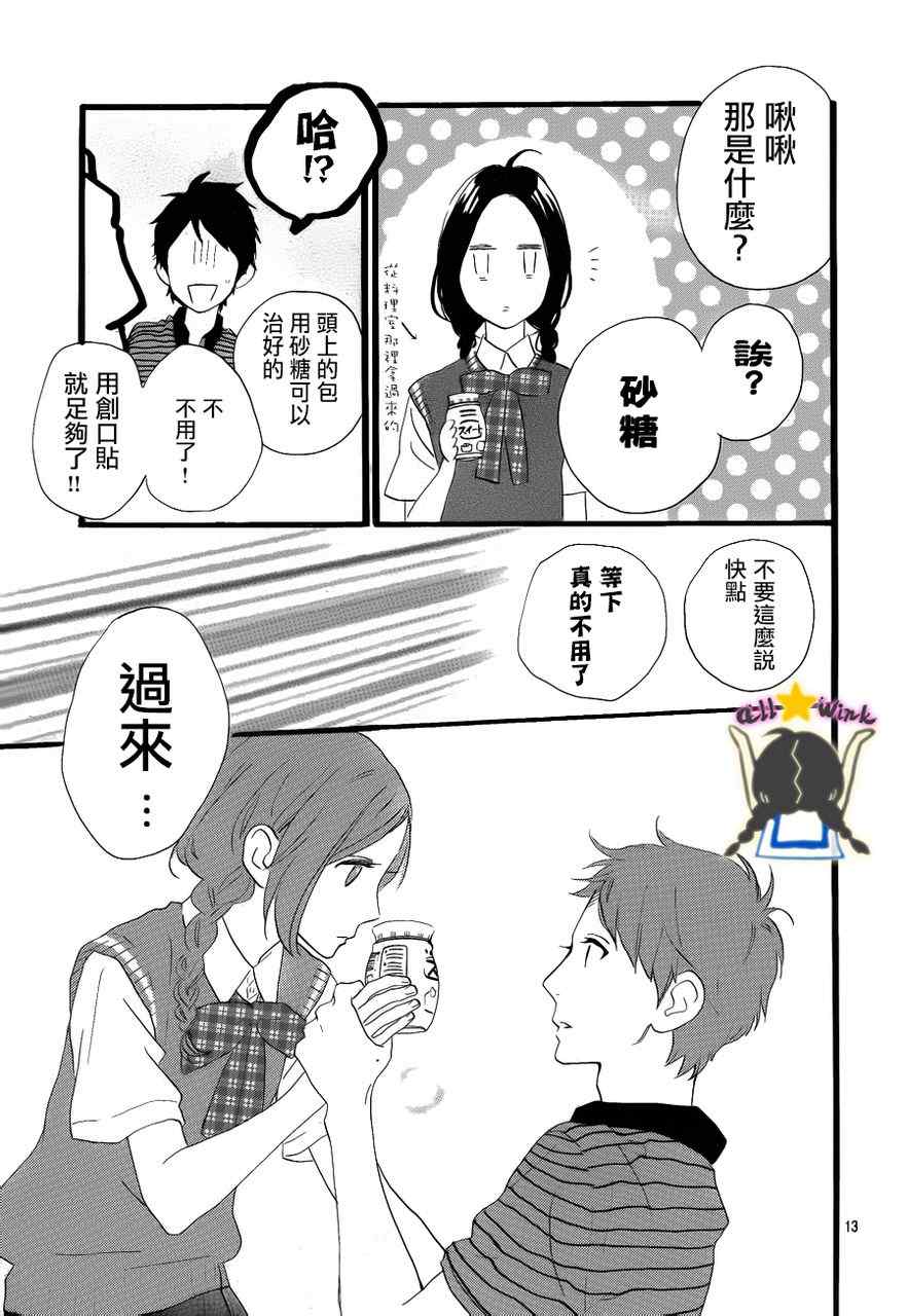 《昼行闪耀的流星》漫画 028集