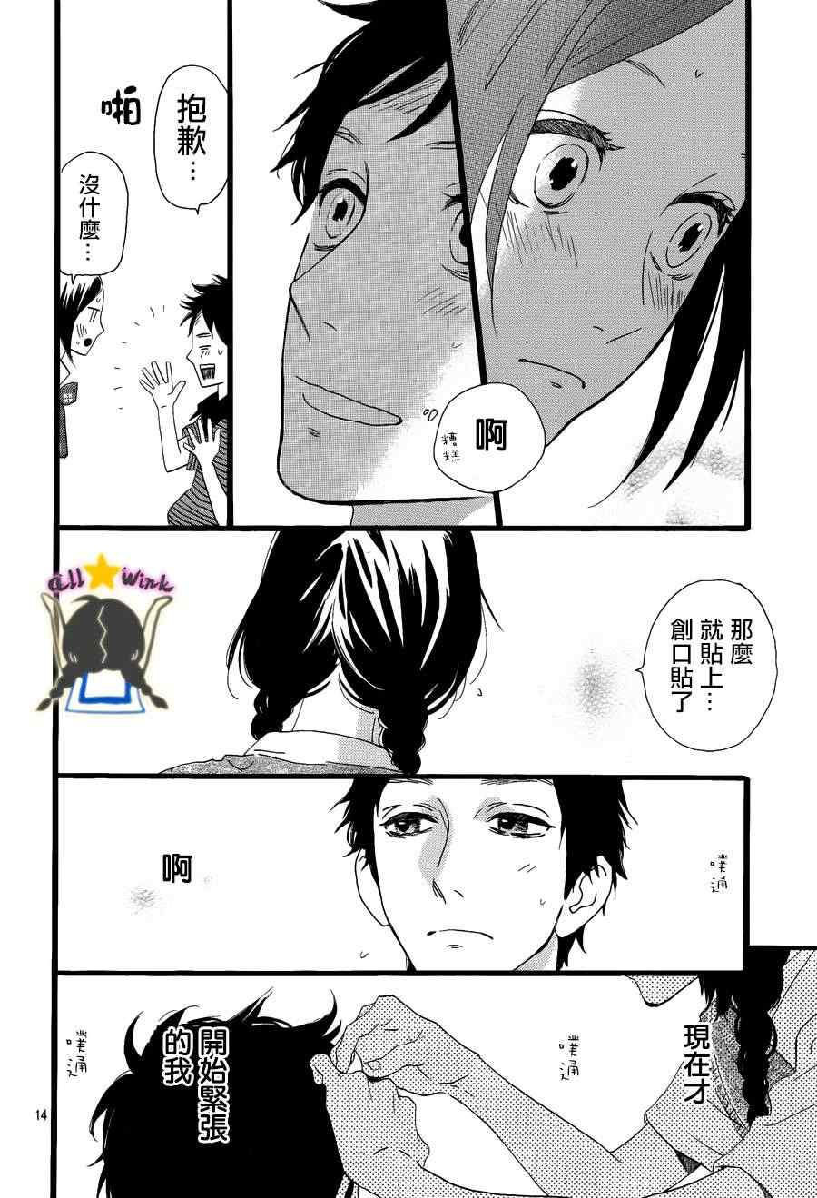 《昼行闪耀的流星》漫画 028集