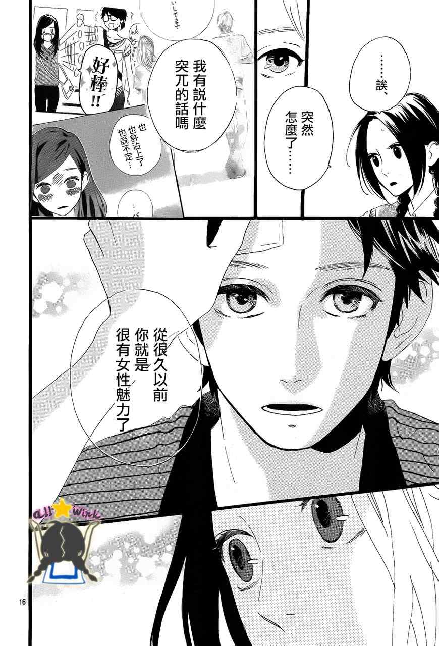 《昼行闪耀的流星》漫画 028集