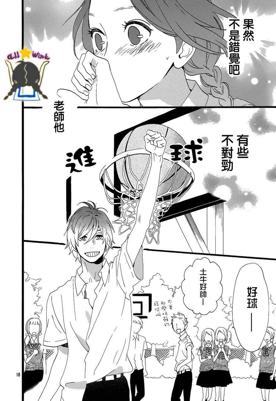 《昼行闪耀的流星》漫画 028集