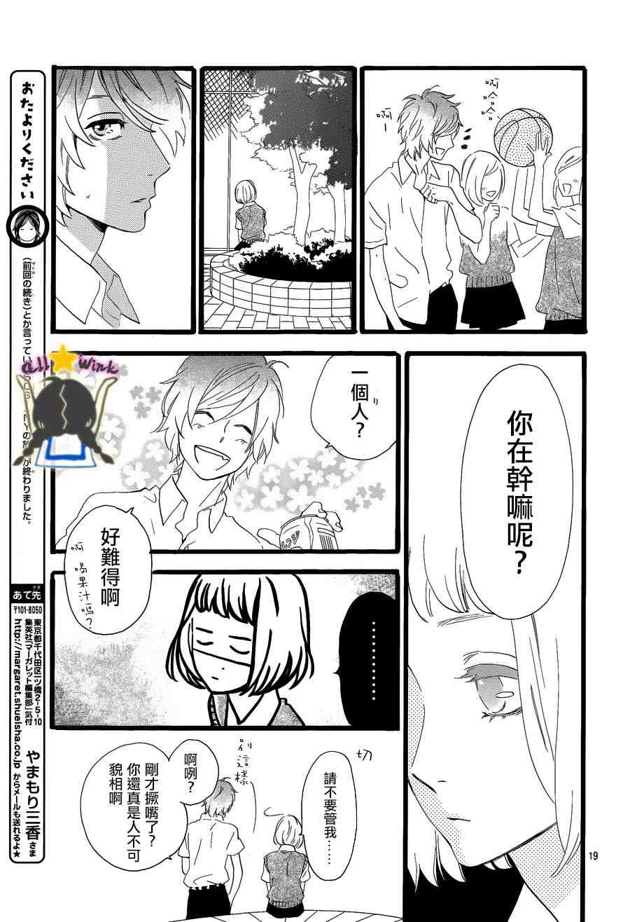 《昼行闪耀的流星》漫画 028集