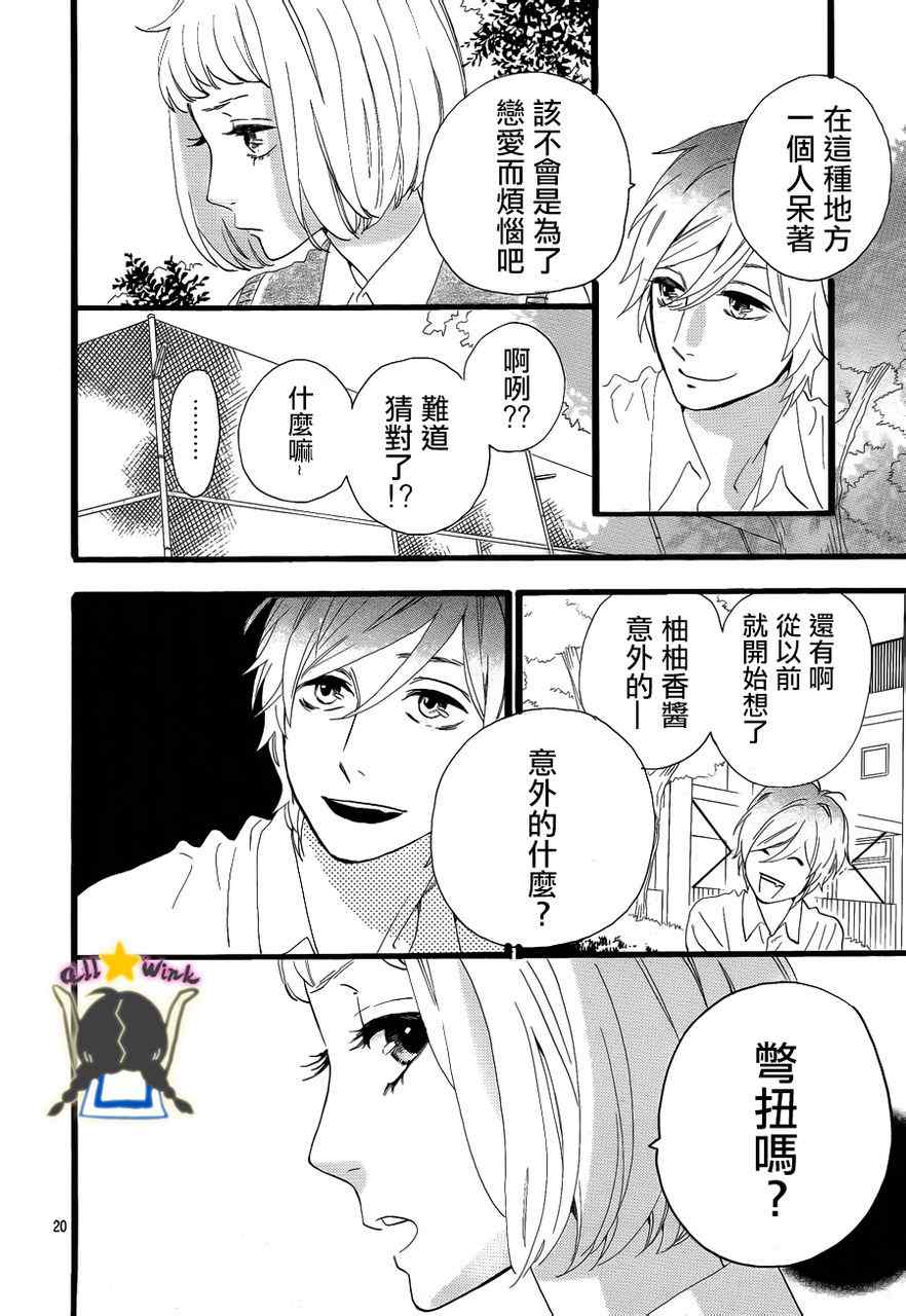 《昼行闪耀的流星》漫画 028集