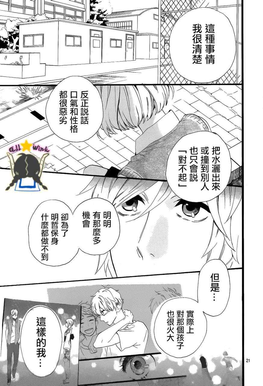 《昼行闪耀的流星》漫画 028集