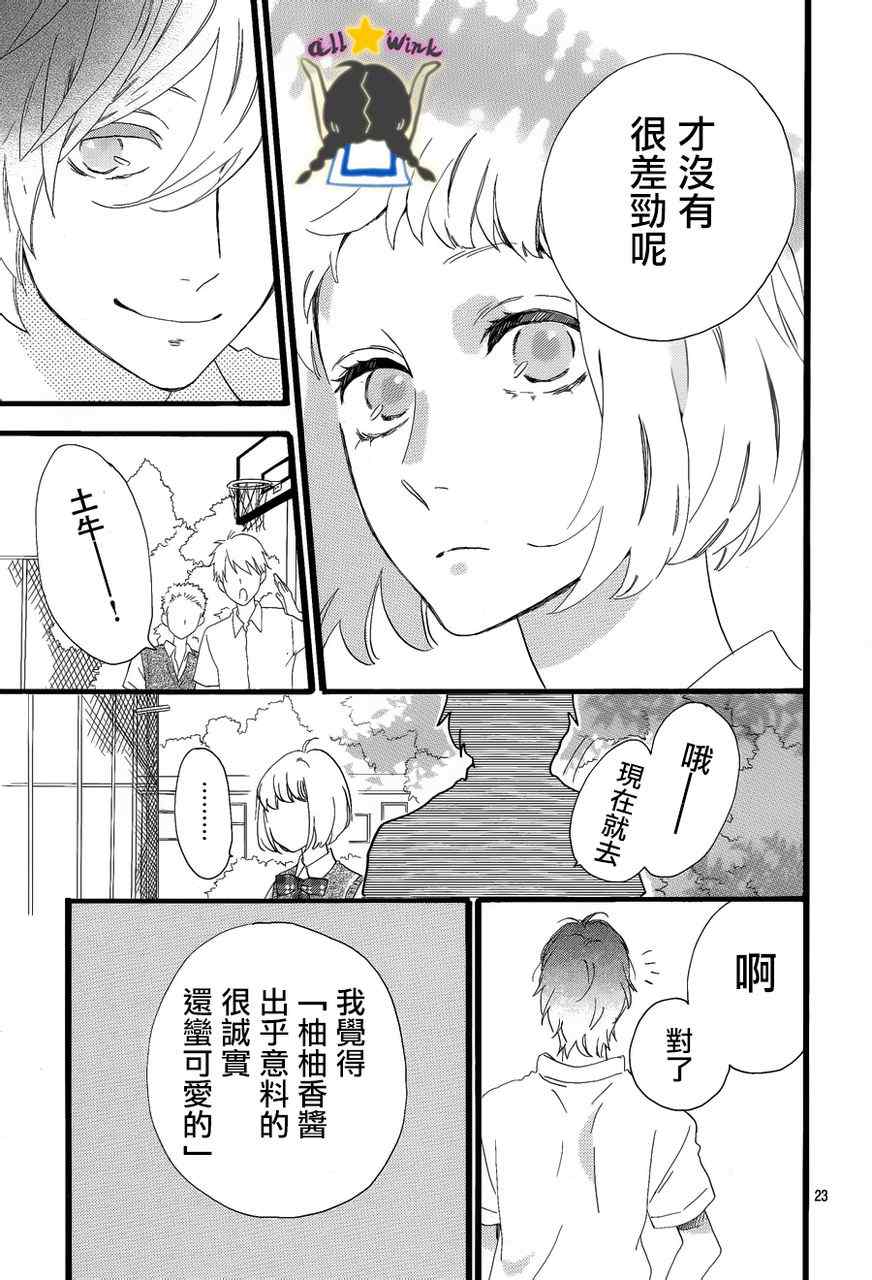 《昼行闪耀的流星》漫画 028集