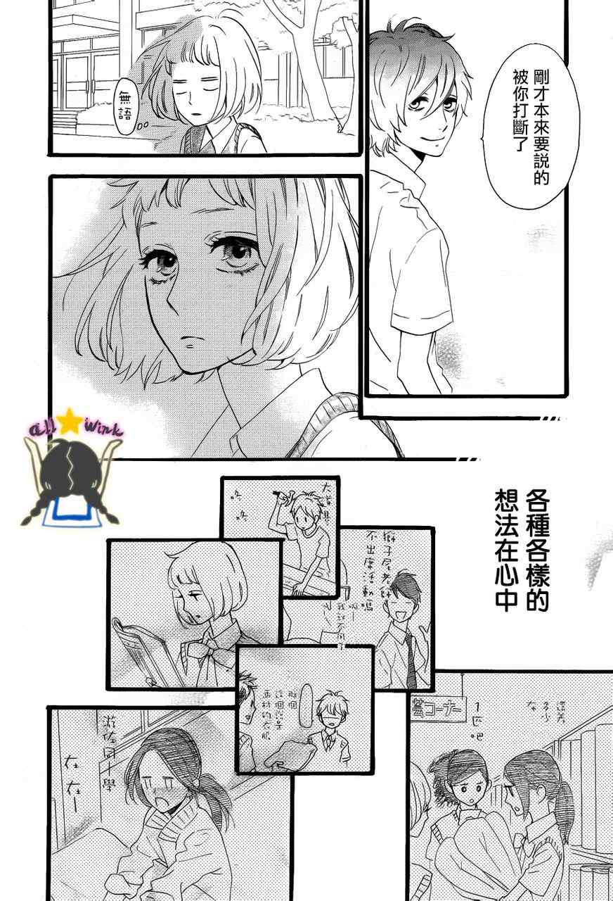 《昼行闪耀的流星》漫画 028集