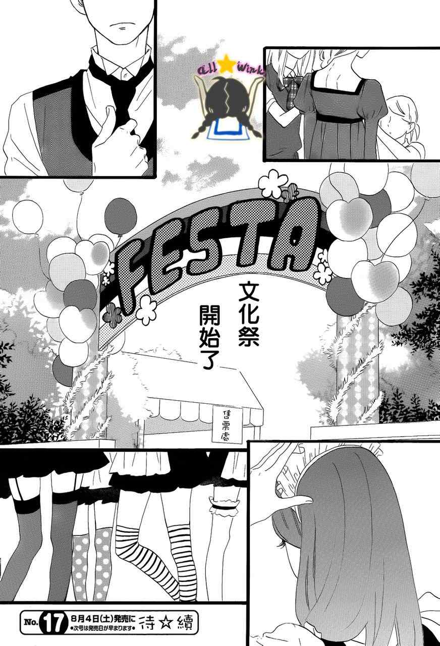 《昼行闪耀的流星》漫画 028集