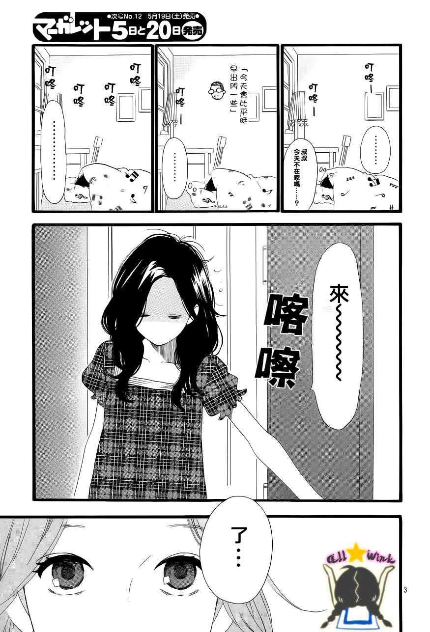 《昼行闪耀的流星》漫画 023集