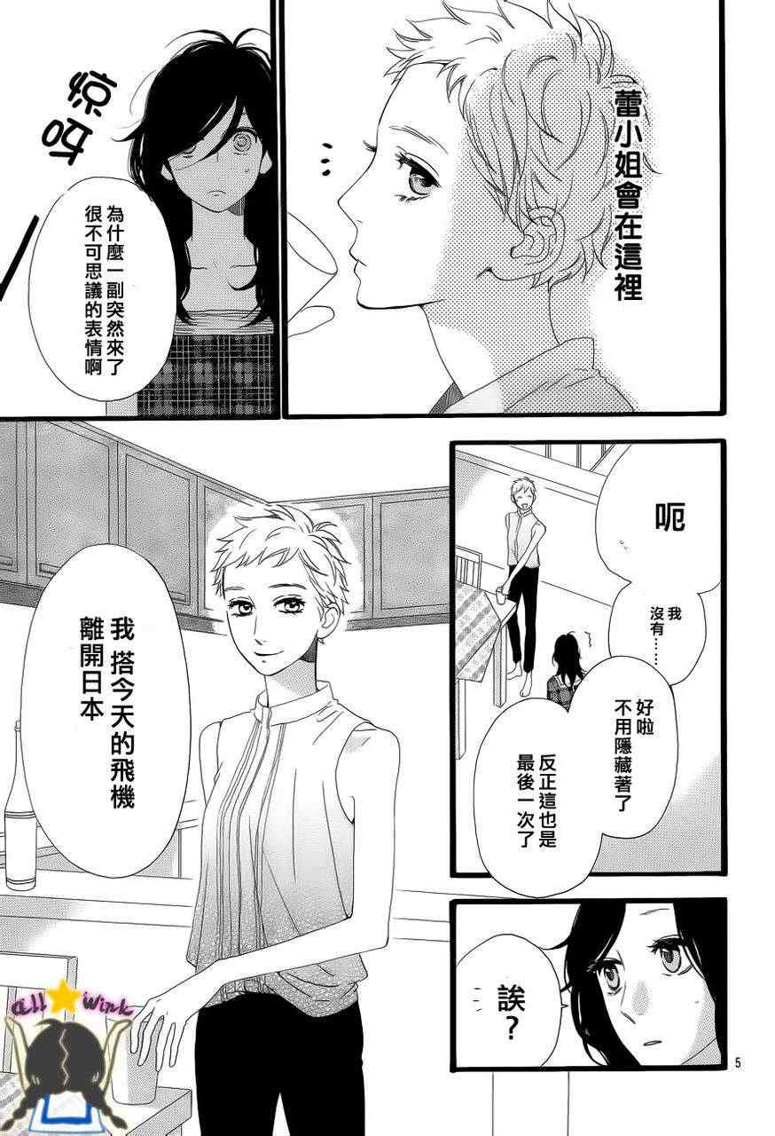 《昼行闪耀的流星》漫画 023集