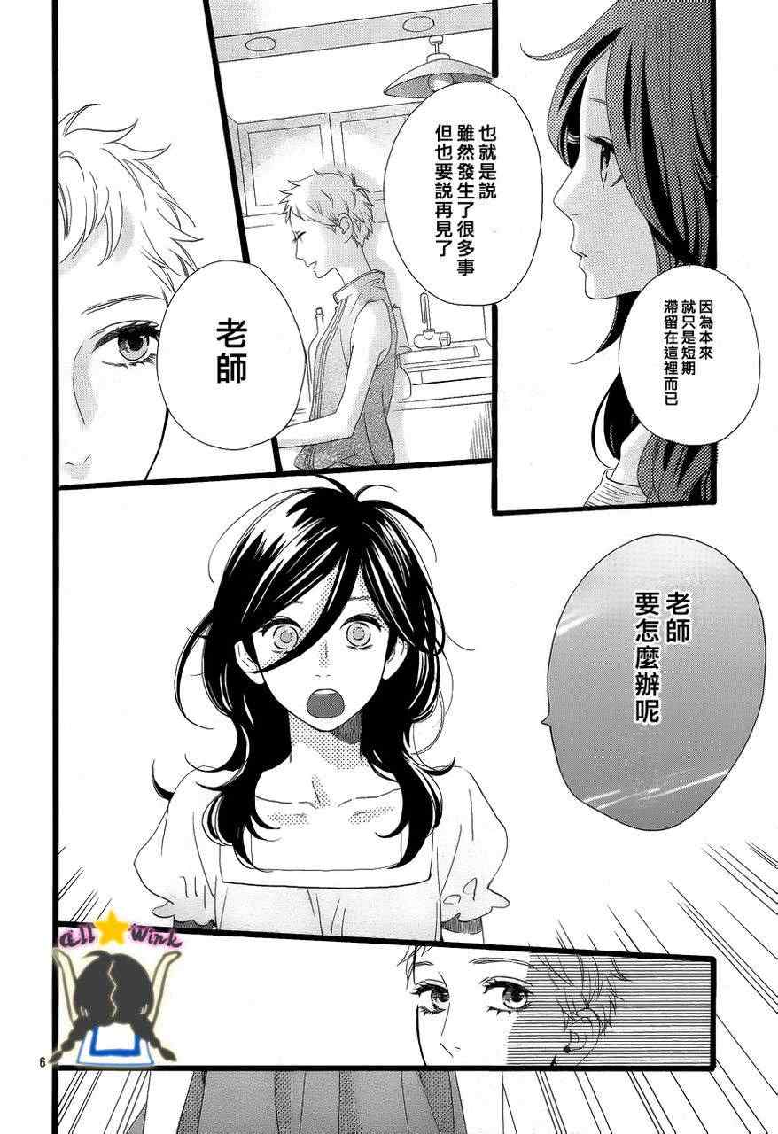 《昼行闪耀的流星》漫画 023集