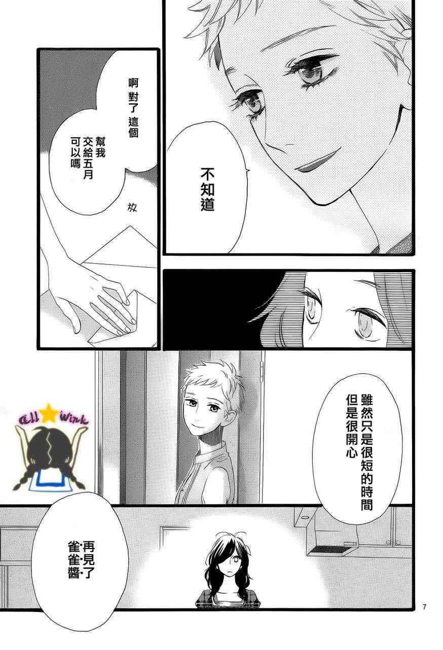 《昼行闪耀的流星》漫画 023集