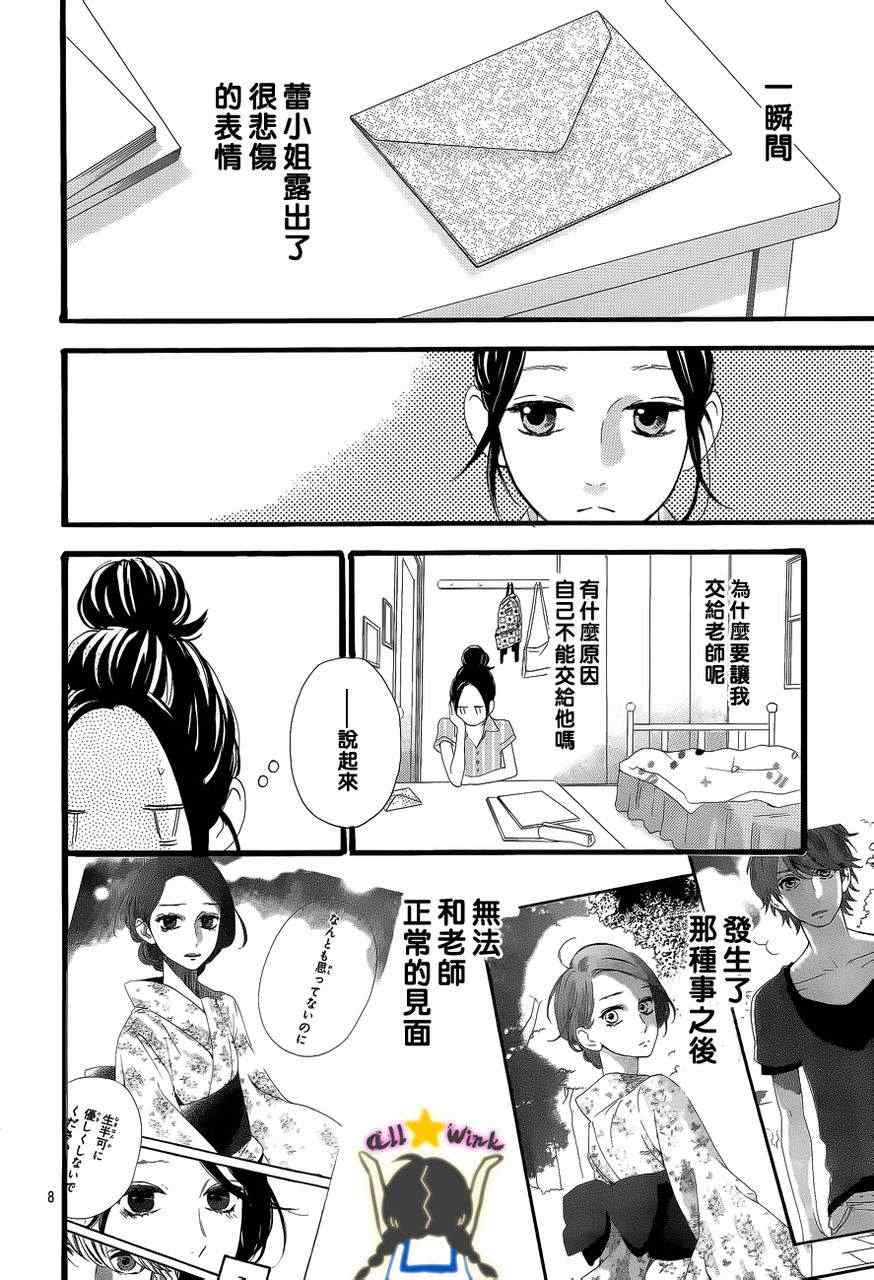 《昼行闪耀的流星》漫画 023集