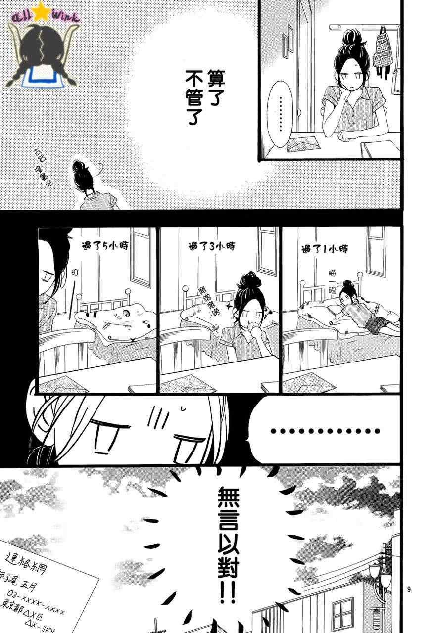 《昼行闪耀的流星》漫画 023集