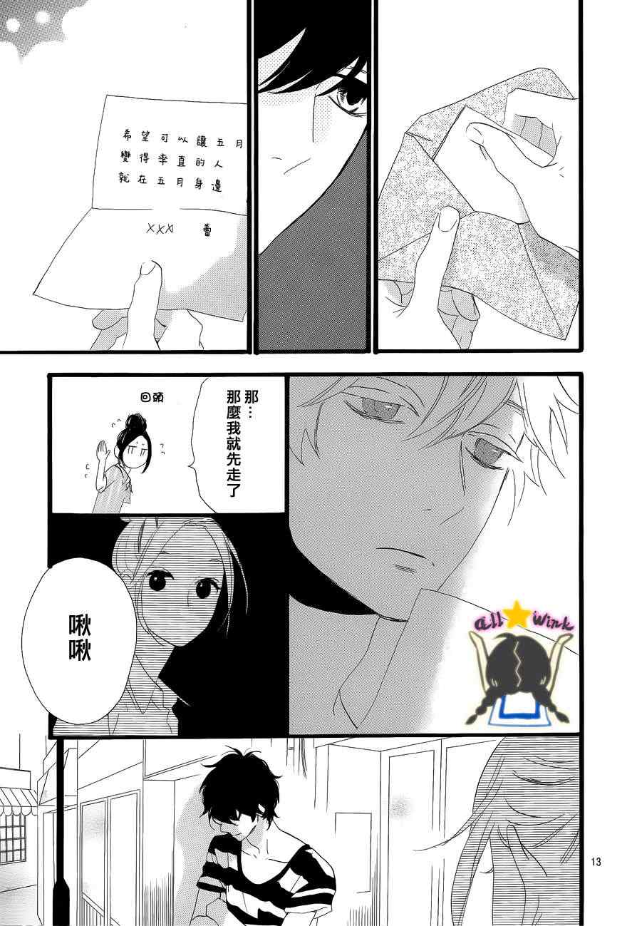 《昼行闪耀的流星》漫画 023集