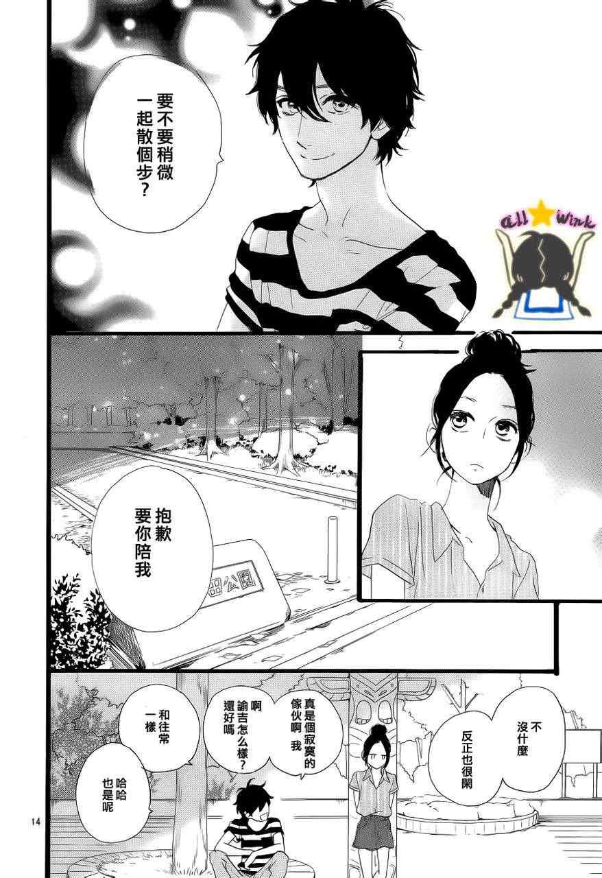 《昼行闪耀的流星》漫画 023集