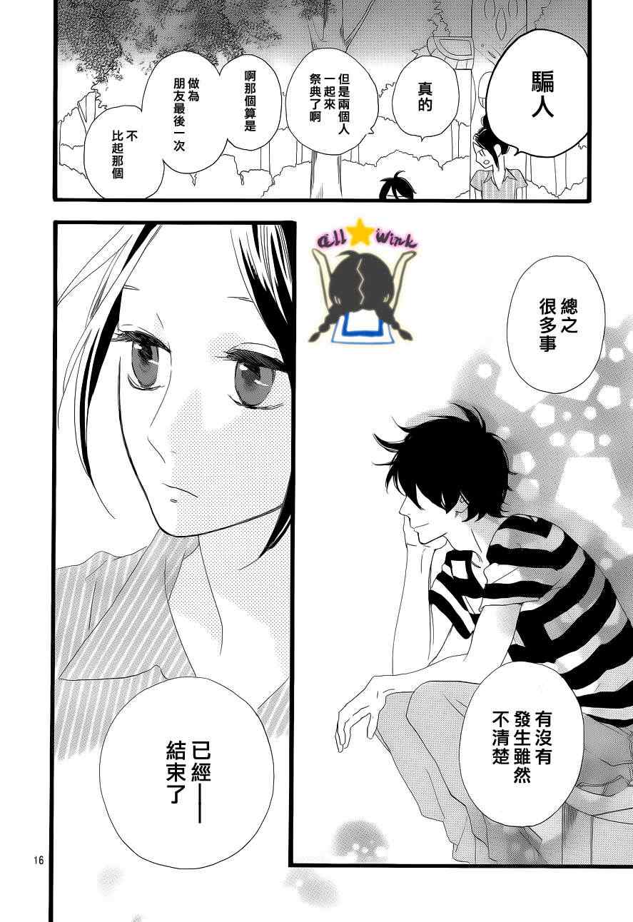 《昼行闪耀的流星》漫画 023集