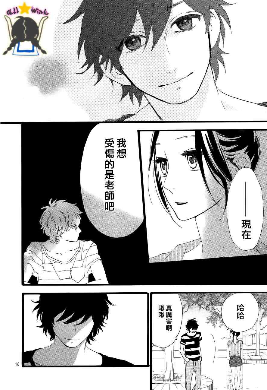 《昼行闪耀的流星》漫画 023集