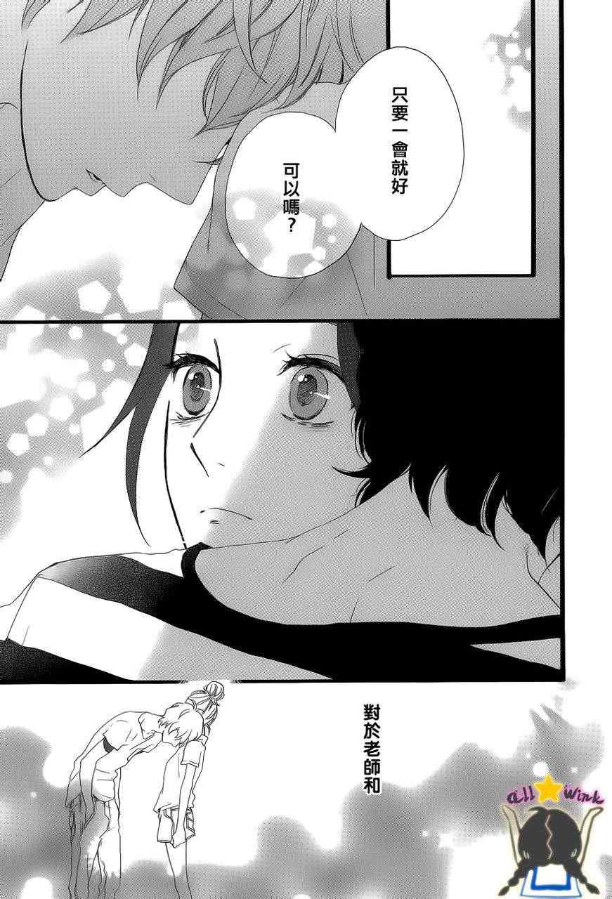 《昼行闪耀的流星》漫画 023集