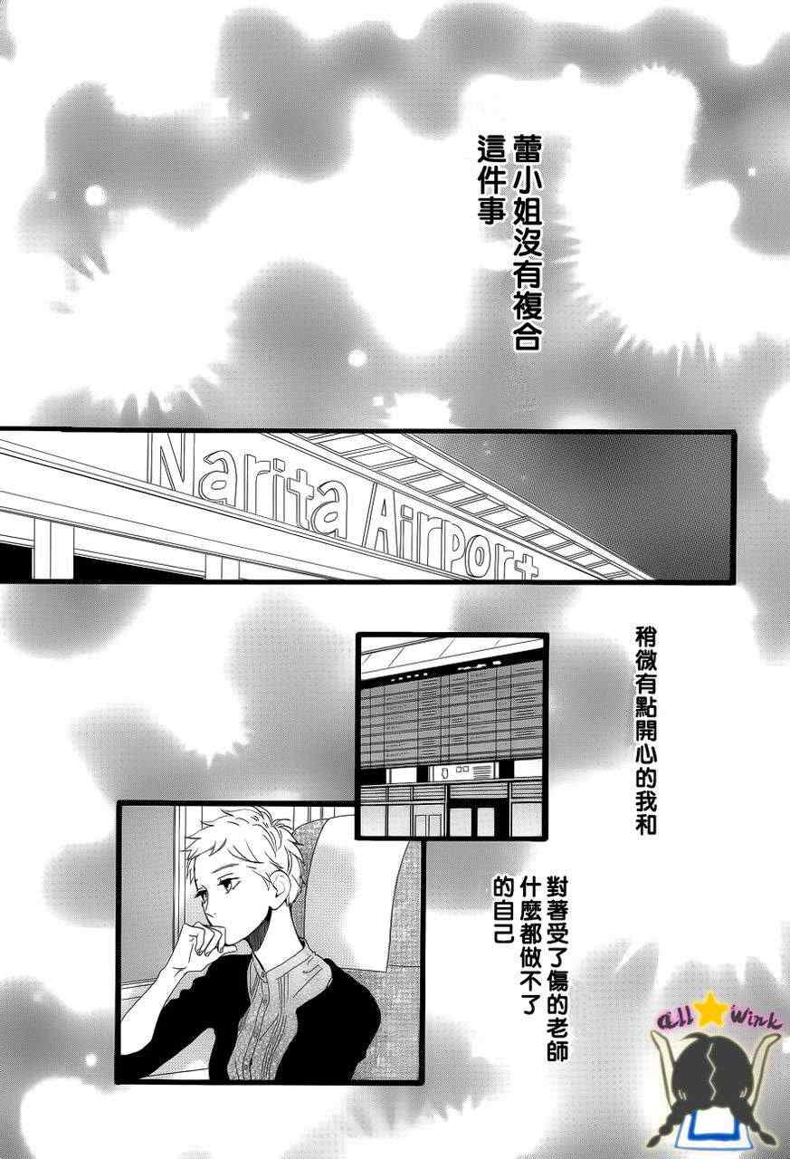 《昼行闪耀的流星》漫画 023集