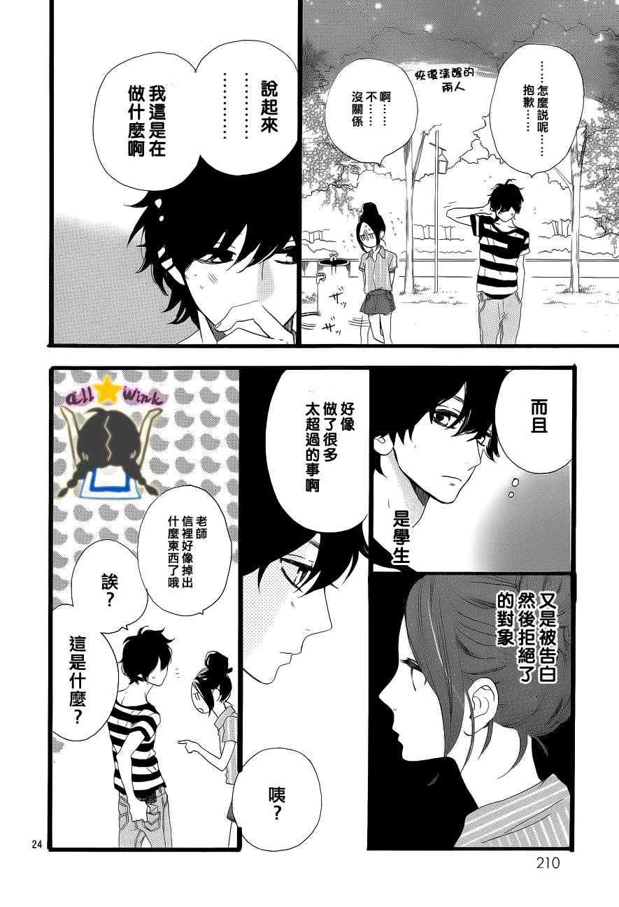 《昼行闪耀的流星》漫画 023集