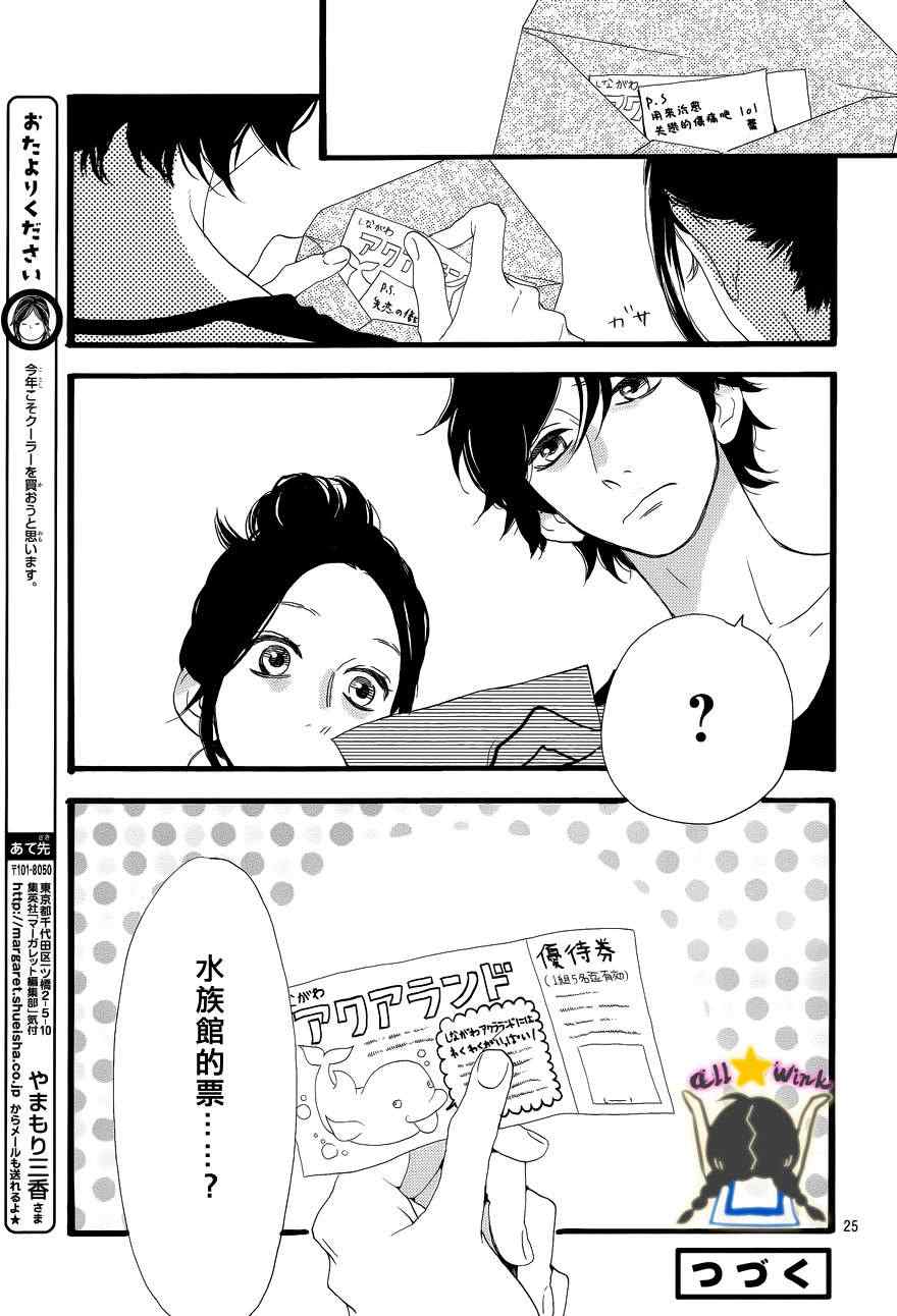 《昼行闪耀的流星》漫画 023集