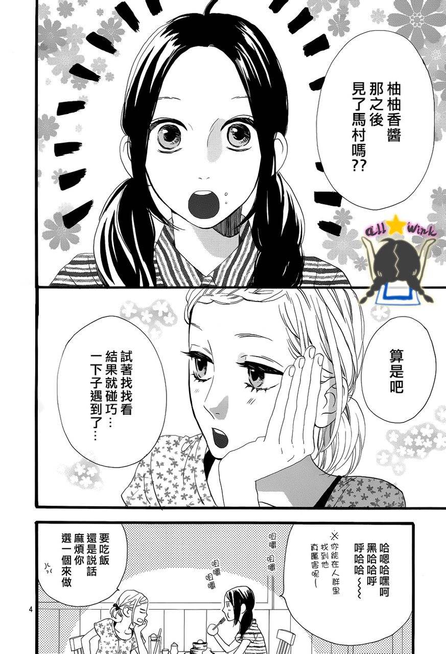 《昼行闪耀的流星》漫画 022集