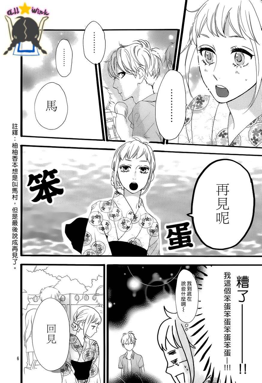 《昼行闪耀的流星》漫画 022集